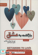 بازگشت به عشق نشر پل