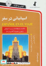 اسپانیائی در سفر همراه با سی دی