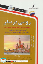 روسی در سفر همراه با سی دی
