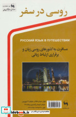 روسی در سفر همراه با سی دی