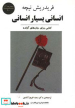 انسانی بسیار انسانی از مجموعه آثار 10