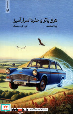 هری پاتر و حفره اسرارآمیز