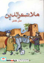 ملانصرالدین نشر پل