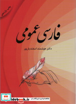 فارسی عمومی نشر فردوس