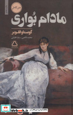 مادام بواری نشر فردوس