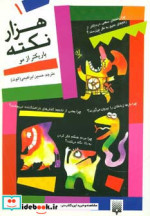 هزار نکته باریکتر از مو 1