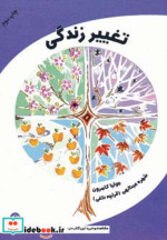 تغییر زندگی
