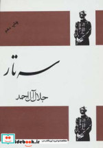 سه تار نشر فردوس