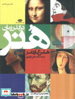 هنر در گذر زمان نشر نگاه