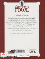 آرتمیس فاول 3