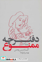 دفترچه ممنوع نشر بدیهه