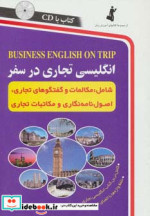 انگلیسی تجاری در سفر همراه با سی دی