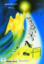 داروخانه معنوی
