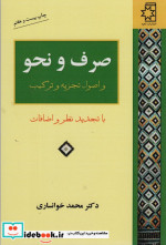 صرف و نحو و اصول تجزیه و ترکیب