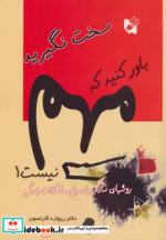 سخت نگیرید باور کنید که مهم نیست