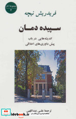 سپیده دمان نشر جامی