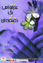 عذرخواهی یک دقیقه ای نشر آوین