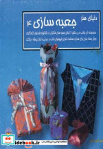 دنیای هنر جعبه سازی 4