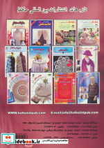 دنیای هنر قلاب بافی310