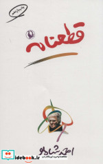 قطعنامه