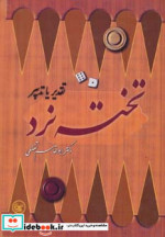 تخته نرد