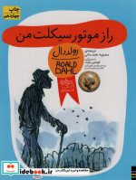 راز موتورسیکلت من