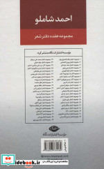 مجموعه آثار شاملو دفتر یکم شعرها