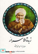 زبده الاسرار