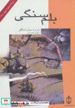 بلم سنگی نشر هاشمی