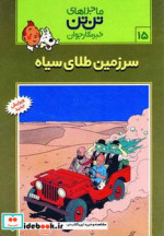 تن تن15