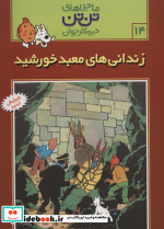 تن تن 14