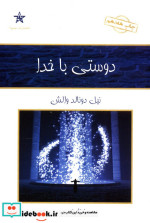 دوستی با خدا نشر کلک آزادگان