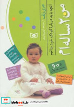 من 2 ساله ام