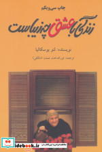 زندگی با عشق چه زیباست