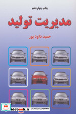 مدیریت تولید نشر خاتون