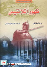 ظهور آتلانتیس