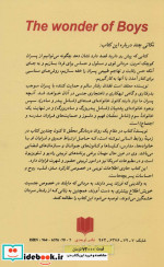 دنیای شگفت انگیز پسران