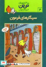تن تن 4