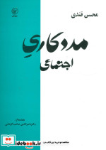 مددکاری اجتماعی نشر عطائی