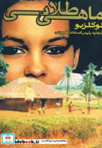 ماهی طلایی نشر عطائی