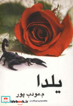 یلدا نشر نیریز