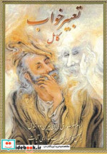 تعبیرخواب کامل