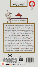 گزینه ادب پارسی 7