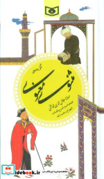 گزینه ادب پارسی 9 گزیده مثنوی معنوی نشر قدیانی