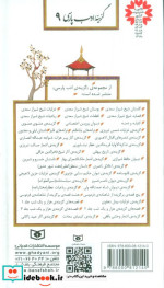 گزینه ادب پارسی 9 گزیده مثنوی معنوی نشر قدیانی