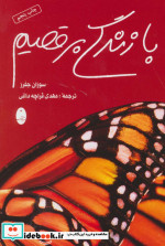 با زندگی برقصیم