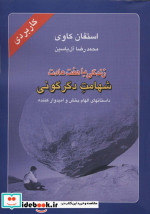 زندگی با هفت عادت شهامت دگرگونی