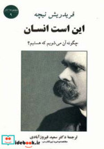 این است انسان