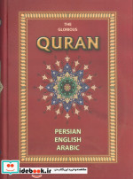 قرآن نشر جاجرمی