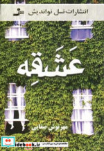 عشقه نشر نسل نواندیش